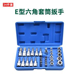 跨境热销34件套蓝色T型螺丝批压批E型套筒汽机修组合工具套装