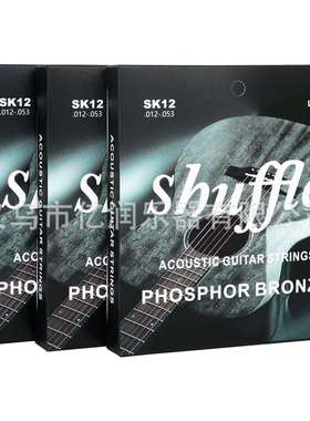 Shuffle木吉他套弦SK12民谣吉他弦防锈六角合金+磷铜覆膜吉他配件