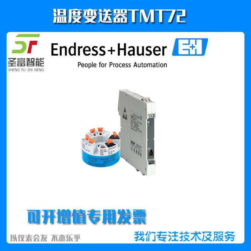 温度变送器TMT72-NAA2AAAA1