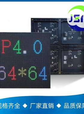 P4室内全彩LED显示屏单元板256*256mm高清LED显示屏模组