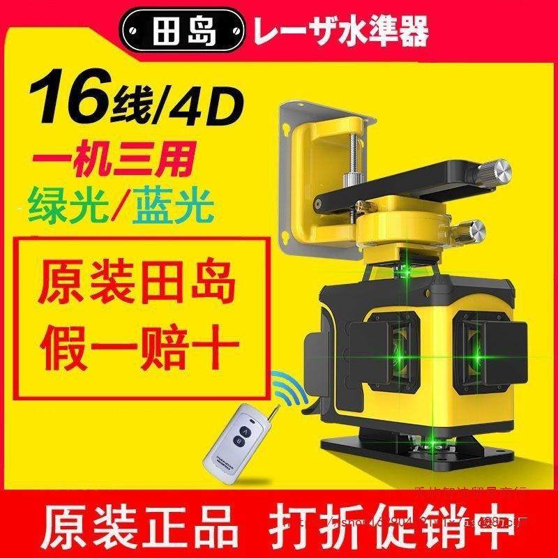 田岛红外线水平仪绿光16线高精度12线墙地两用贴墙仪强光进口,农机/农具/农膜,其它农用工具,淘宝优惠券,粉丝福利购,淘宝优惠卷