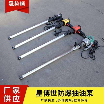 星搏士220V手提式插桶式电动抽油泵油桶柴油泵防爆600W1000W1300W