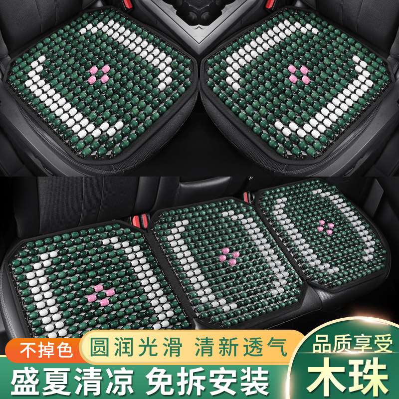 木珠汽车坐垫夏季凉垫透气四季通用座套大货车小轿车越野车木珠垫