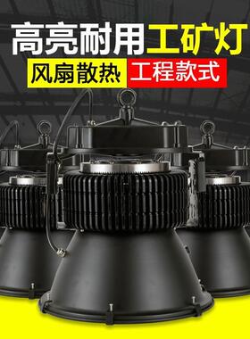 led工矿灯400W防水防尘300W工厂灯500W带风扇散热工业厂房高顶灯