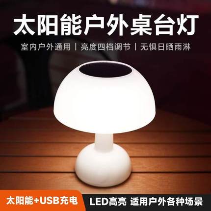跨境太阳能户外清吧 餐吧氛围装饰台灯院子桌面装饰led线充台灯