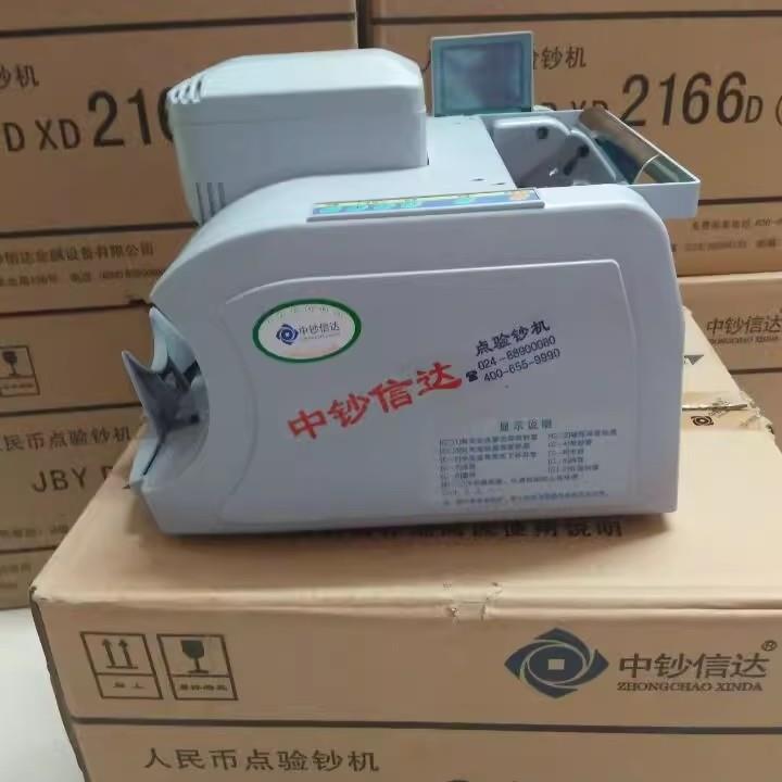 中钞信达JBYDXD-2166D（B)点钞机2116DB点钞机中钞信达2166点钞机