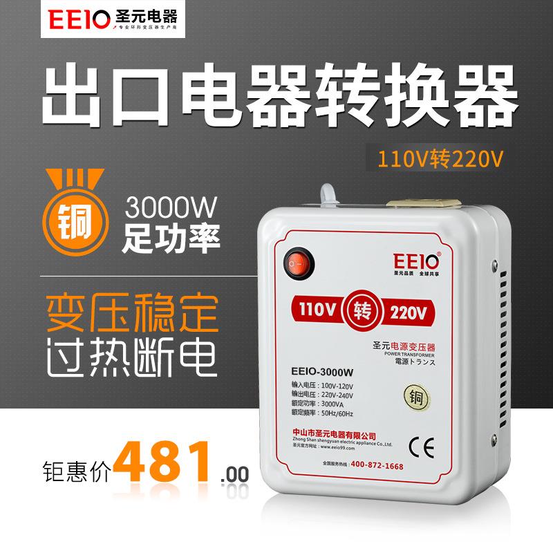 3000W圣元电源变压器110V转220V电压转换器电器美日韩大功率