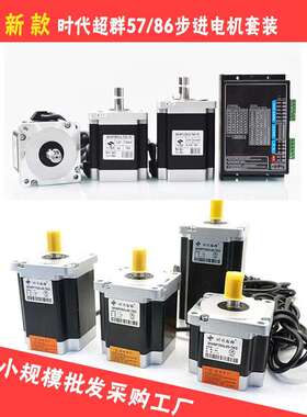 j824大控制器带超群套装锁轴86步进电机时代驱动器电磁刹车减速g3