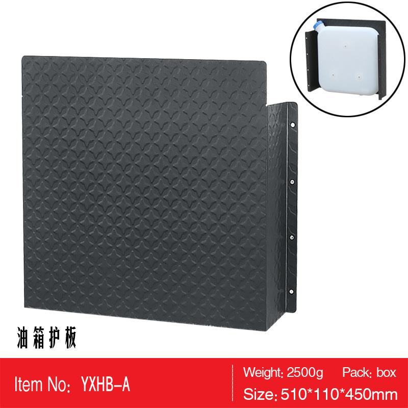 油箱护板保护塑料油桶油壶铁制挡板防晒防磕碰跨境驻车加热器配件