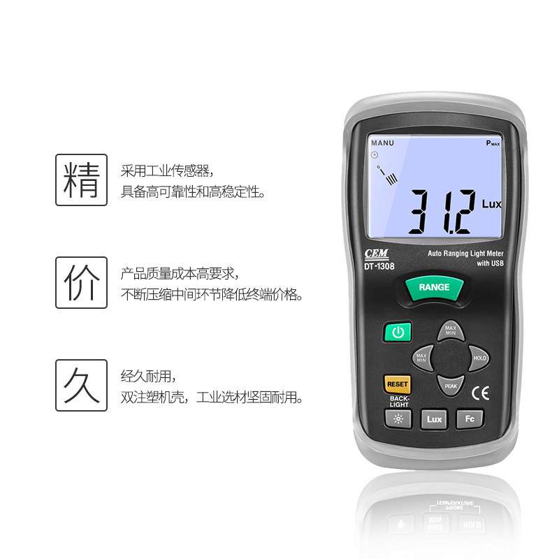 工业便携光照度计测光仪高精度光度亮度计流明表CEM华盛昌DT-1308