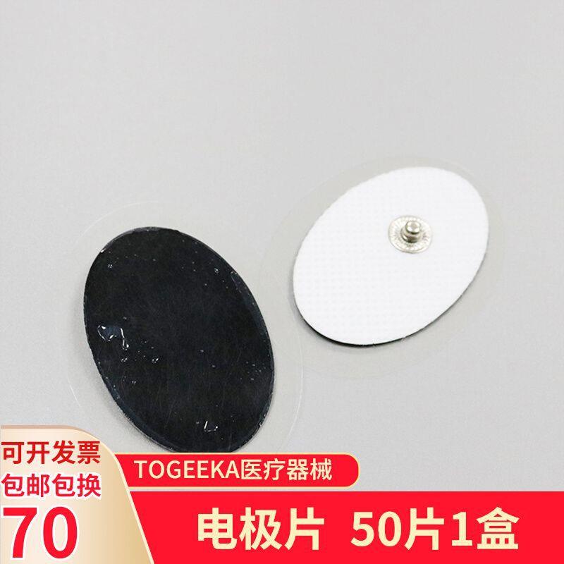 无纺布按扣式电极片 椭圆形按摩理疗贴 钮扣自粘电极贴片 50片/盒