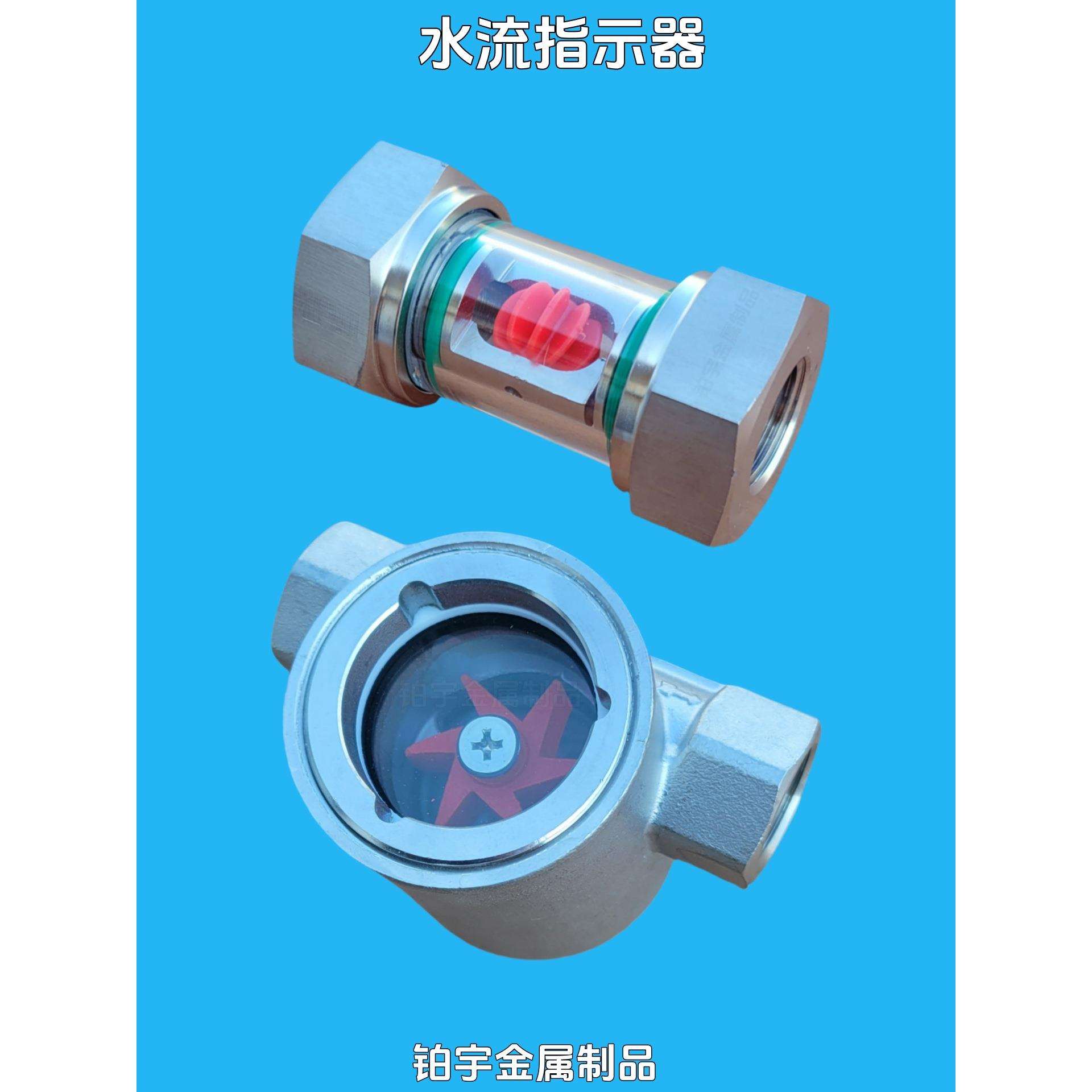 不锈钢水流指示器 偏心叶轮视镜 立式视窗管式指示器