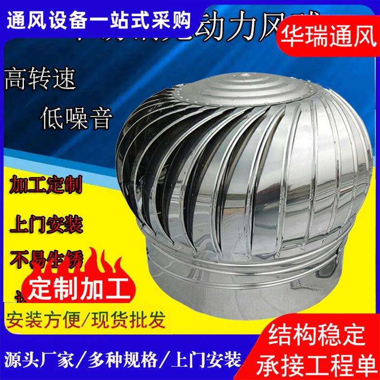 厂家304不锈钢无动力风帽400型无动力屋顶风机通风器价格合理