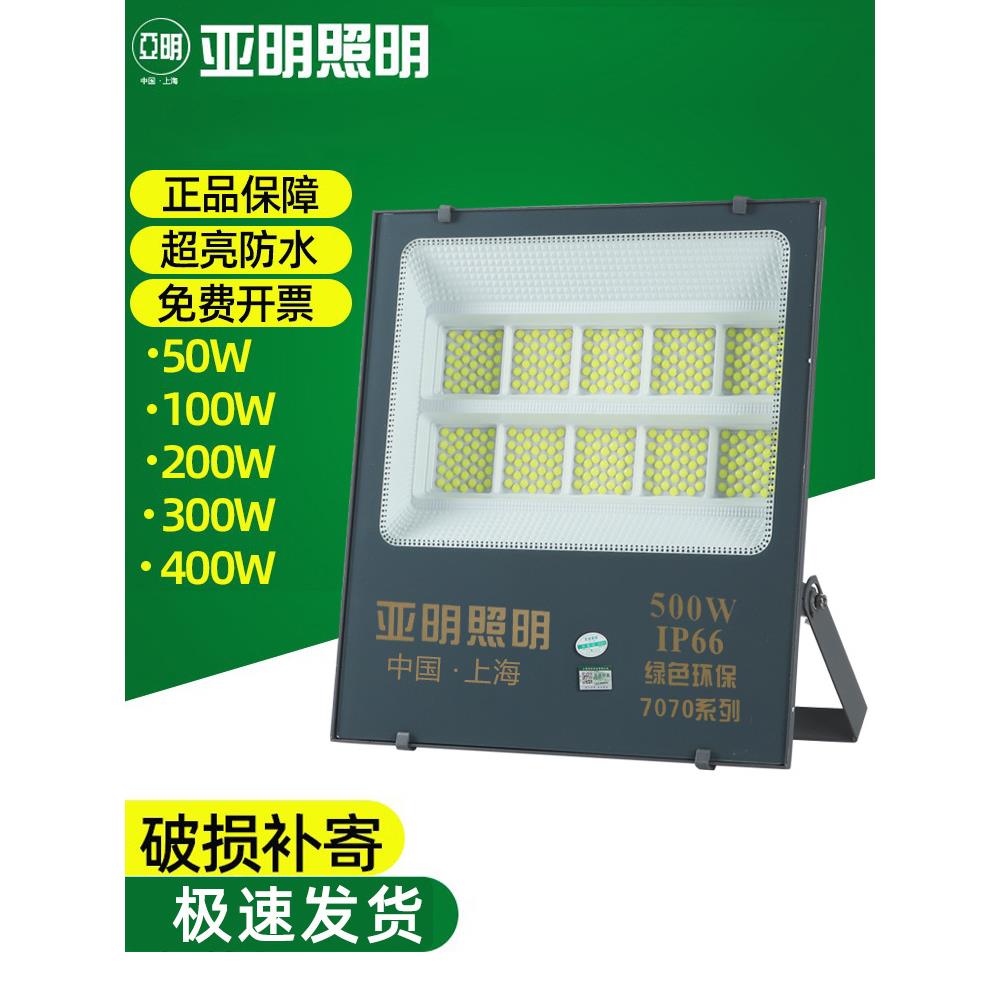 亚明led投光灯7070系列50瓦100W200W户外防水工厂车间照明泛光灯