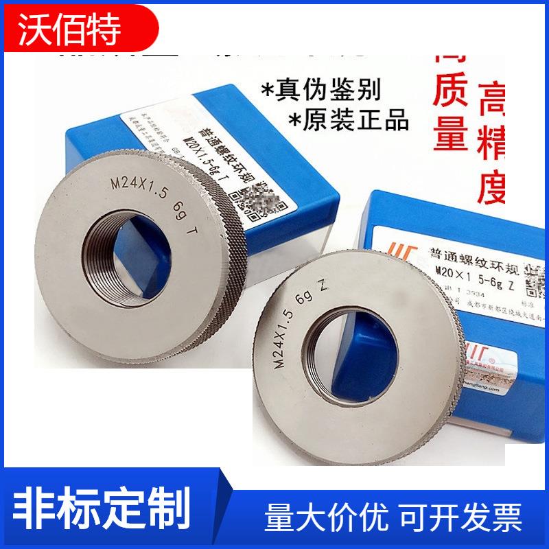 沃佰特 螺纹环规/螺纹塞规/通止规 来图可做 M2M4M5M6M8M10-M48
