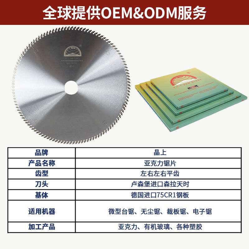晶上205/255/305/355亚克力锯片有机玻璃塑胶厂家切割多片锯