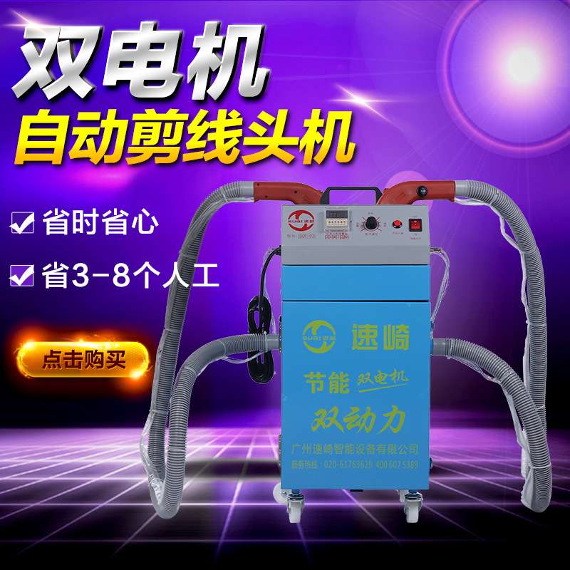 江苏工厂直销薄料全自动剪线头机器效果如何哪里能买到