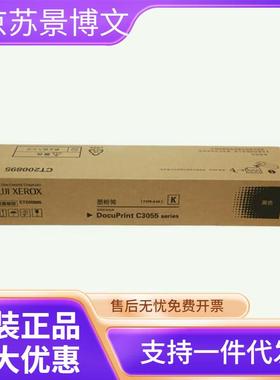 富士施乐（Fuji Xerox）C3055原装粉盒硒鼓 C3055黑色墨粉CT20089
