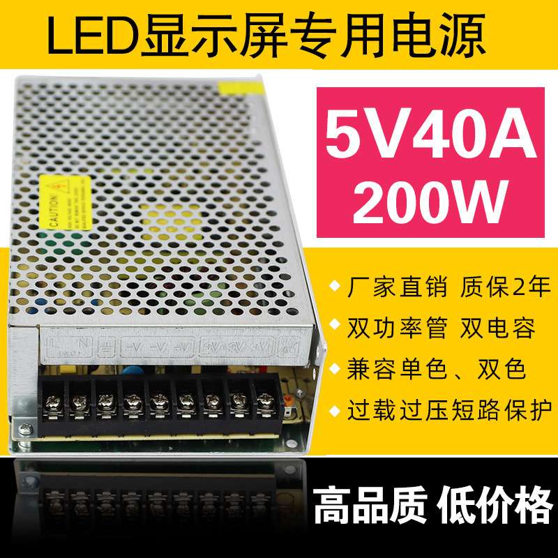 220伏转5V开关电源40A60A70A80A全彩走字LED显示屏变压器A-200W-5