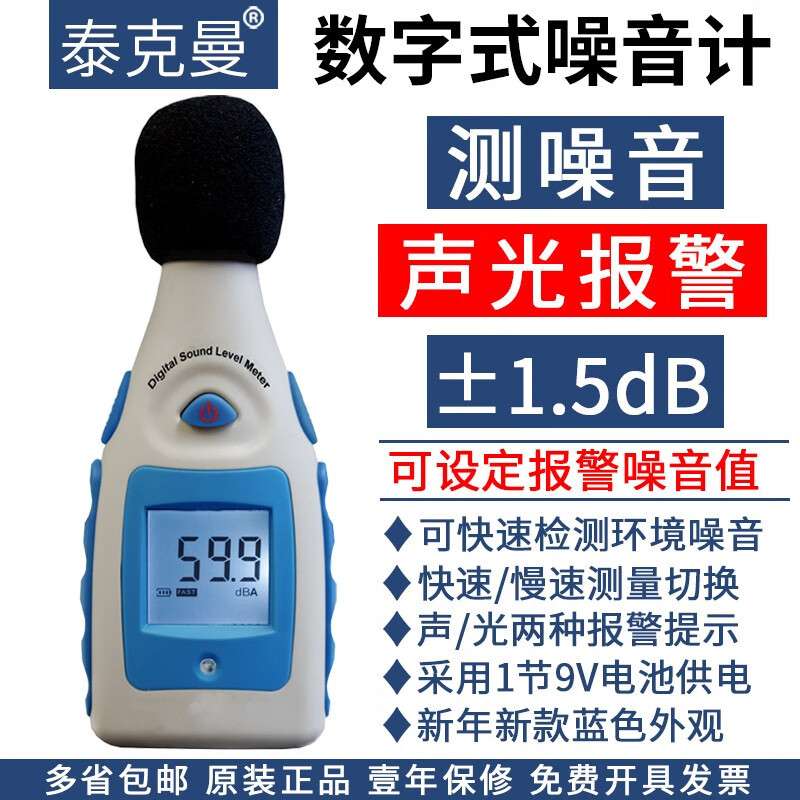 泰克曼TM810M数字噪音计报警噪音计噪声报警仪报警分贝仪噪音测量