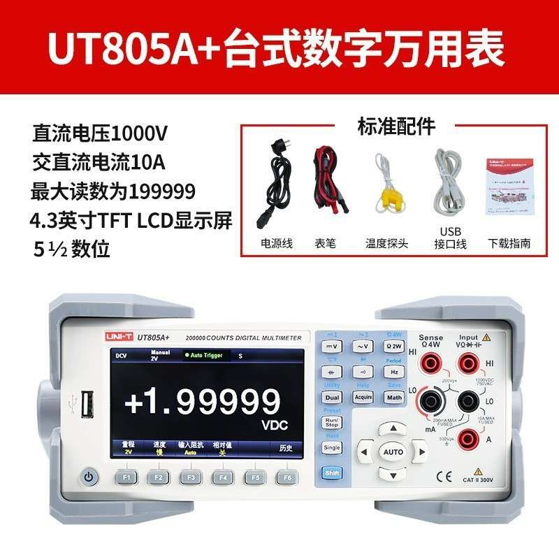UNI-T优利德UT805A+五位半5?台式数字万用表温度补偿UT84 UT802