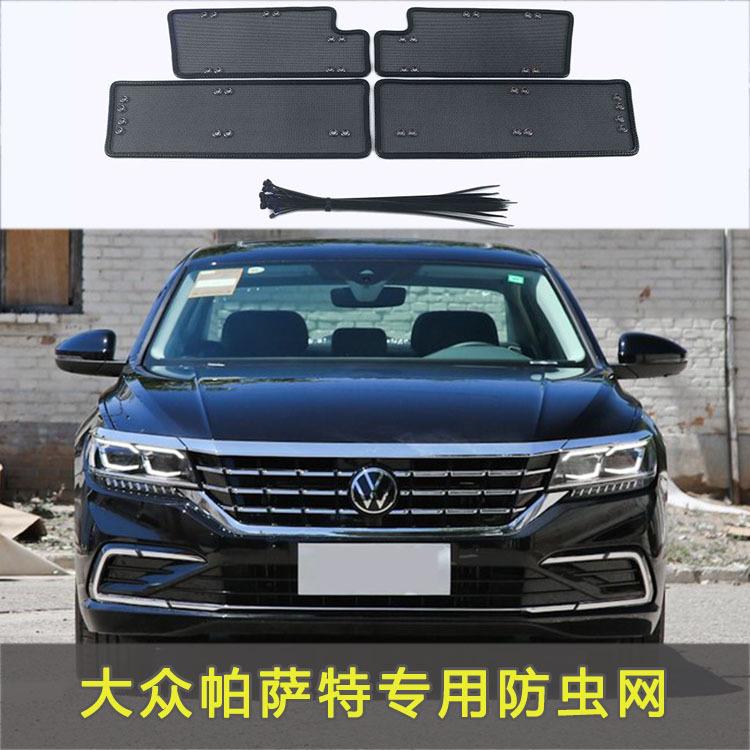 大众帕萨特防虫网汽车水箱防护网专用冷凝器保护防尘网中网改装件