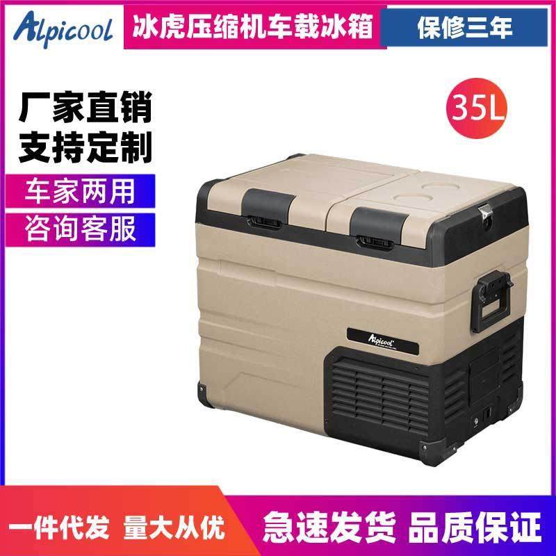 冰虎压缩机车载冰箱车家两用冷冻冷藏12v24v便携TA35宿舍小冰箱