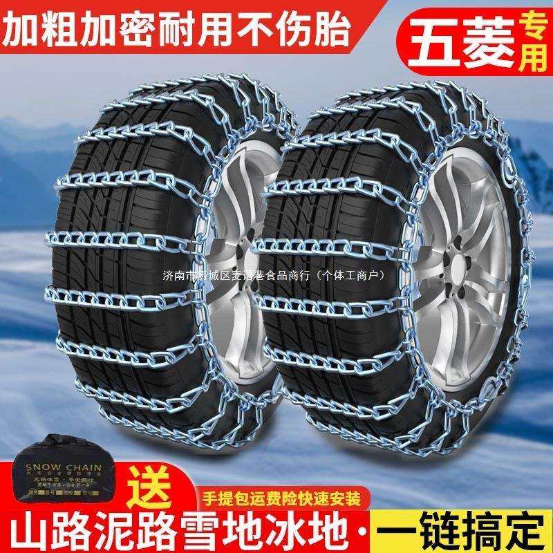 五菱宏光V 175/70R14汽车防滑链加粗铁链雪地轮胎防滑链