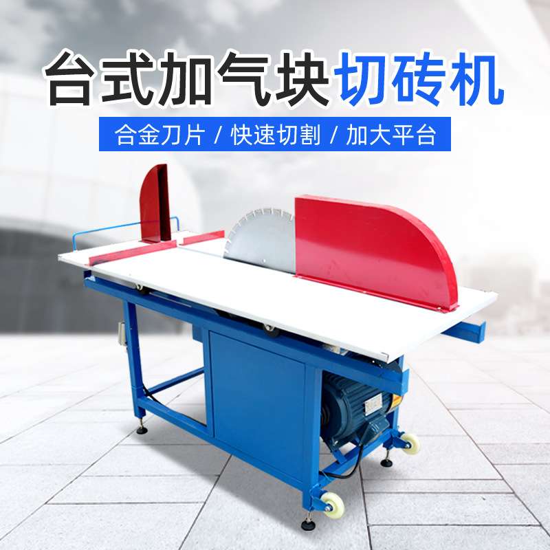 无尘式切砖机 加气块砖切割机 泡沫砖切块机工地建房切砖设备