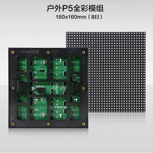 outdoor module 板LED显示屏室外模组160x160mm P5户外全彩单元