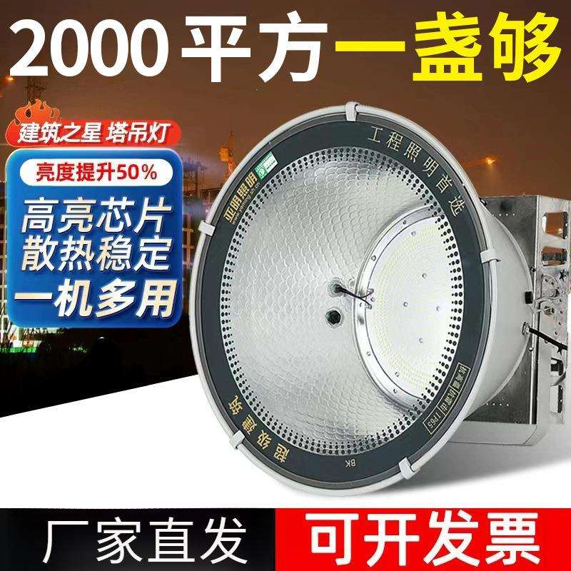 亚明照明led塔吊灯1000瓦建筑之星大功率照明超亮工地探照灯2000W