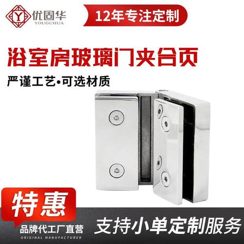 浴室门折叠铰链 无框门弹簧合页 180度双向 淋浴房玻璃夹五金配件