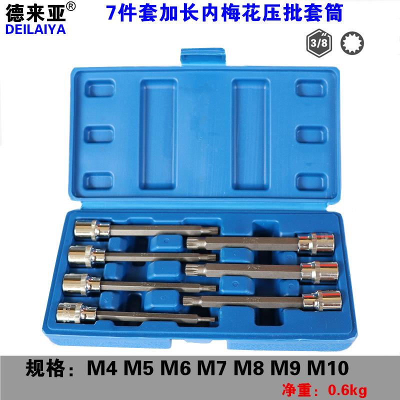 德来亚3/8内六花内梅花内六角压批套筒H M T系列花型旋具中飞套筒