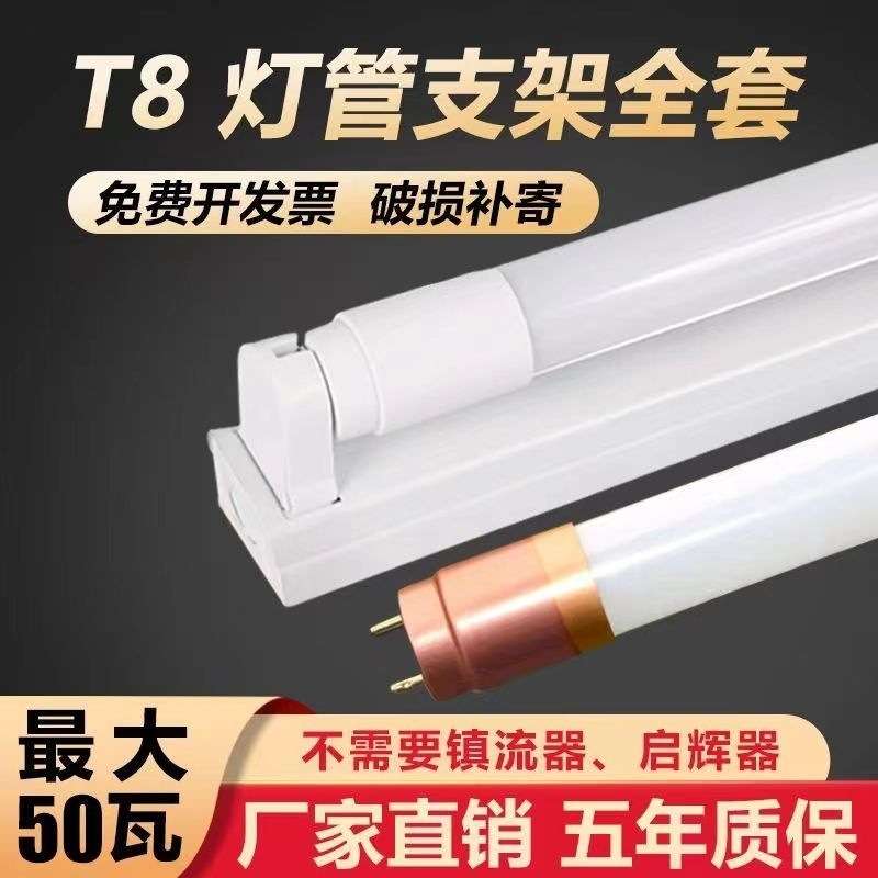 LED灯条灯管一体化T8日光长条棒管超亮客厅家用节能光管厂家