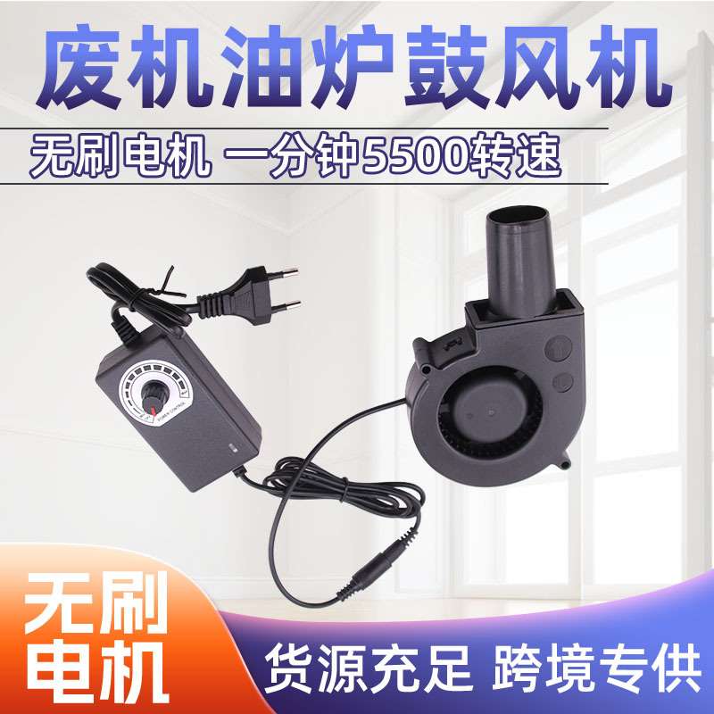 9733鼓风机家用小型220V室内静音调速风机废机油炉可用燃烧取暖炉