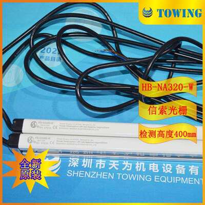 【实物拍摄】信索SENSORC安全光幕HB-NA320-W