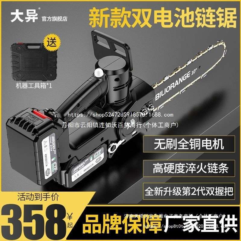 德国大异充电式单手电链锯家用小型手持无线电动锂电户外伐木电锯