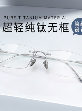 2025新款无框镜架纯钛镜框男高品质方框71201超轻无边框眼镜