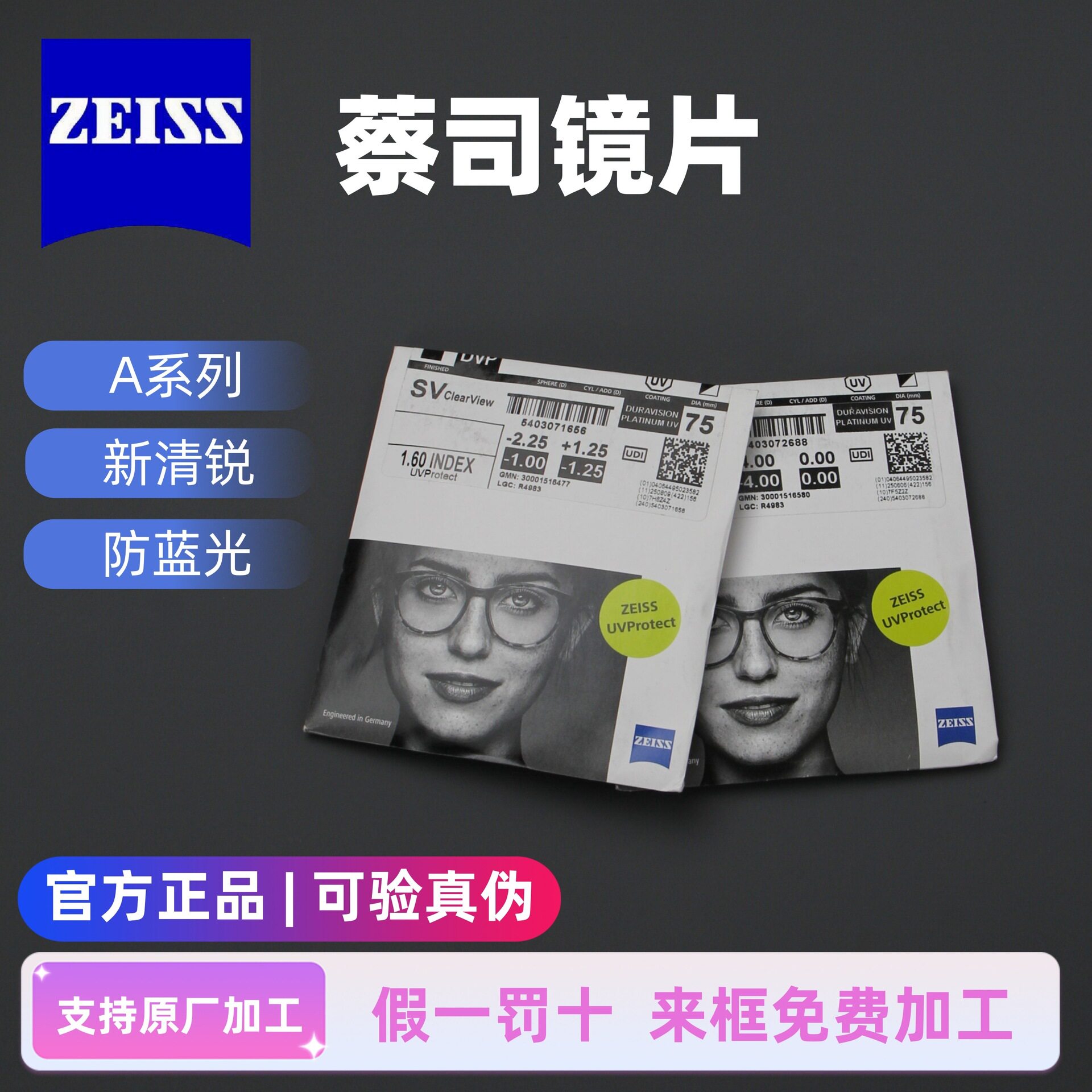 蔡司镜片泽锐防蓝光镜片1.74高折射率超薄钻立方铂金膜可近视专业