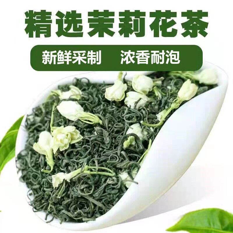 茉莉花茶（买一斤再送一斤）新茶茉莉花茶叶浓香茉莉花茶袋装罐装