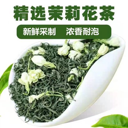 茉莉花茶（买一斤再送一斤）新茶茉莉花茶叶浓香茉莉花茶袋装罐装