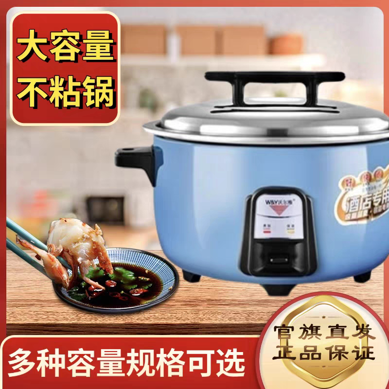 沃尔雅商用家用电饭锅8-33升大型大容量饭店餐厅电饭煲老式不粘锅