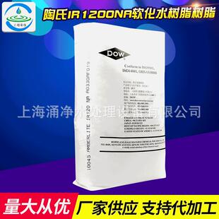 供应软化水树脂强酸型阳离子树脂陶氏罗门哈斯IR120NA水处理树脂