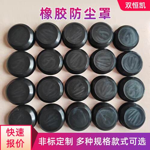 厂家供应橡胶防尘罩黑色密封塞机械管封配件实心防尘塞圆形堵头