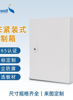 斯普AE紧装式金属控制箱IP65配电柜冷轧钢板防尘密封电源配电箱