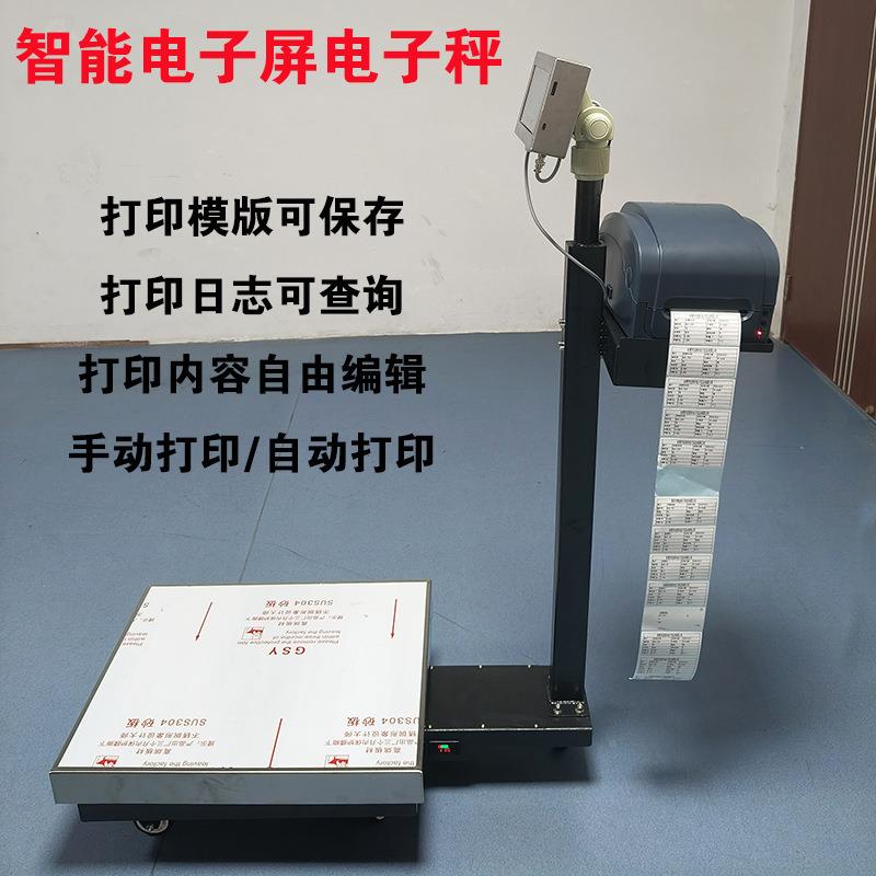 智能屏蓝秤牙WIFI电子秤生产车称重间配解料标签打印台称重BT-T10
