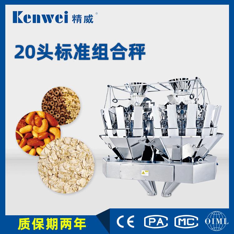 高速混料组合秤多种食品混合定量称重秤设备20头组合秤专业定制