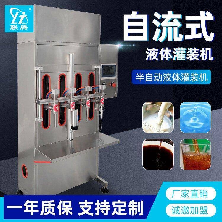 半自动四头自流式灌装机矿泉水果汁饮料白酒自动定量多头灌装设备