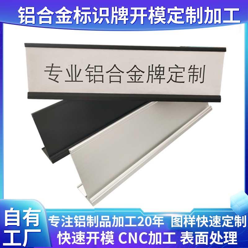 科室牌立式铝合金卡槽标识牌职位铝型材标牌开模定制定做加工