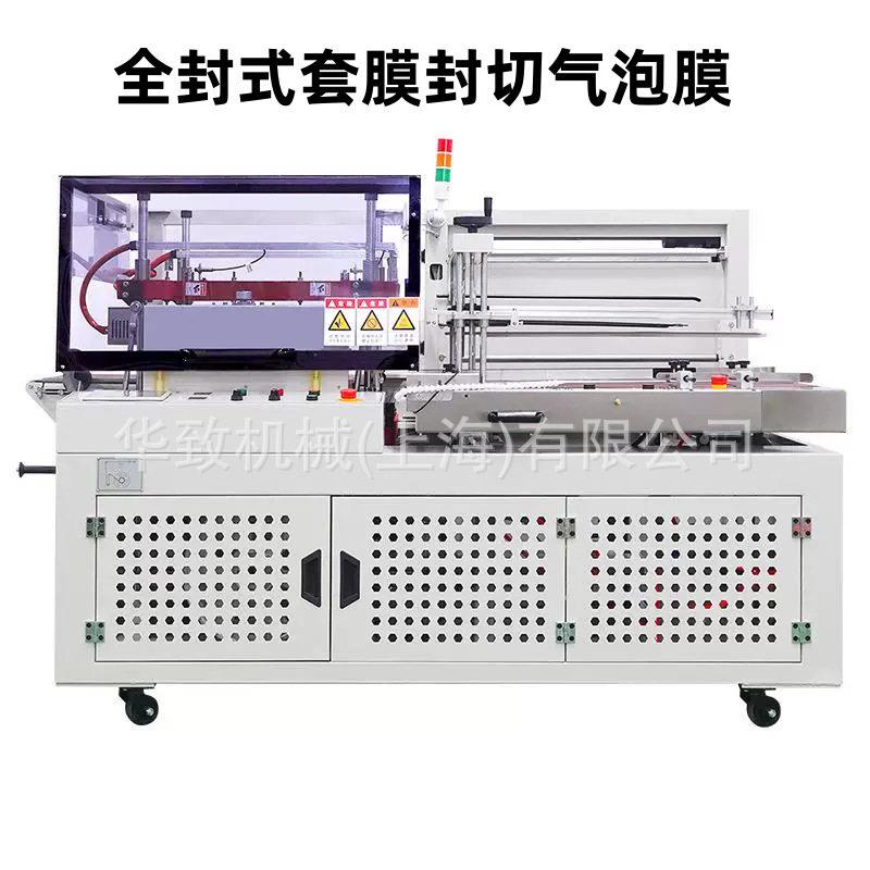 气泡膜全封式套膜封切机封口机气泡膜封口打包机气泡膜包装机